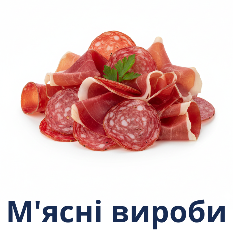 М'ясні вироби